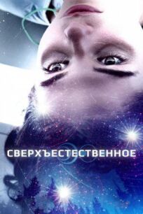 Первый свет (2018)