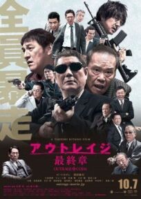 Последний беспредел (2017)