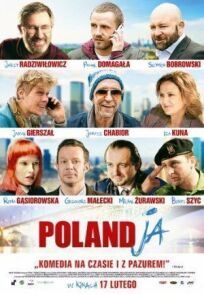 Поляндия (2017)