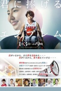 Посвященный тебе образ (2017)