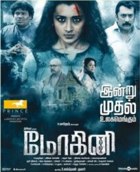 Мохини (2016)