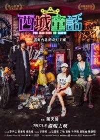 Безумный Король Симэнь (2017)