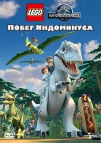 Мир Юрского периода: Побег Индоминуса (2016)