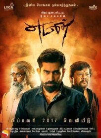 Бог смерти (2017)