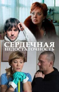 Сердечная недостаточность (2017)