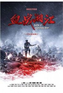 Битва на реке Сянцзян (2016)