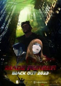 Бегущий по лезвию: Затемнение 2022 (2017)