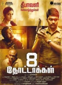 Невиновный (2017)