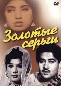 Позор (1990)