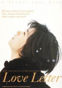 Любовное письмо (1995)