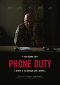Дежурство (2018)