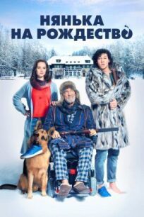 Засада (2018)