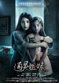 Проклятые сестры (2017)