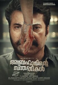 Потомок Авраама (2018)