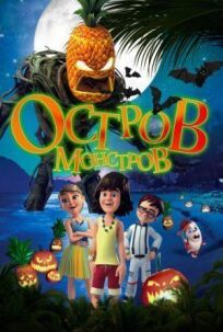 Легенда о Хэллоуиан (2018)