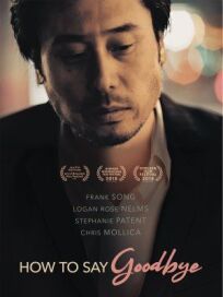 Как говорить "прощай" (2018)