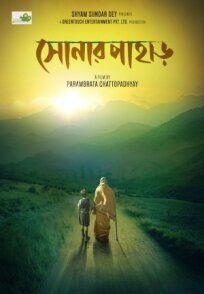 Золотая гора (2018)