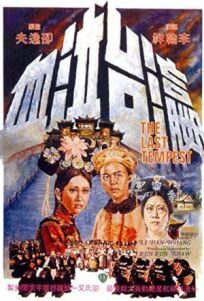 Последняя буря (1976)