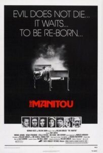 Маниту (1977)