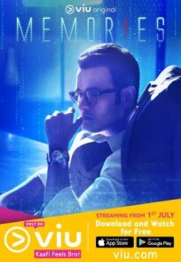 Воспоминания (2018)