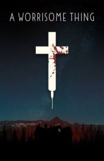 Тревога (2022)