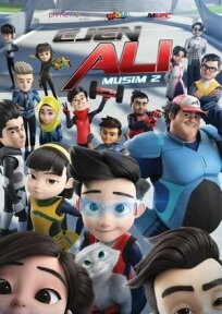 Агент Али (2016)