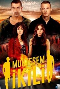 Великолепная двойка (2018)