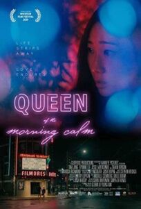 Королева утреннего спокойствия (2019)