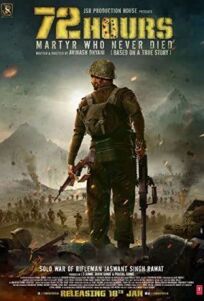 72 часа: Мученик, который жив в наших сердцах (2019)