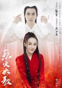 Подобная пламени (2018)
