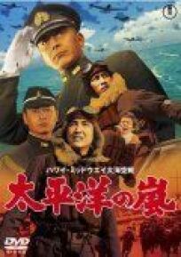 Буря в тихом океане (1960)