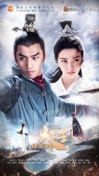 Повелитель пламени (2018)