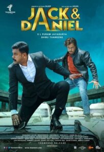 Джек и Дэниел (2019)