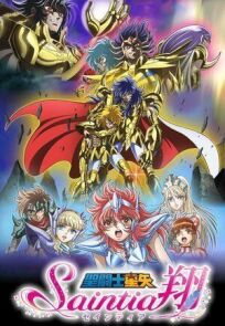 Seinto Seiya: Seintia Shô (2018)