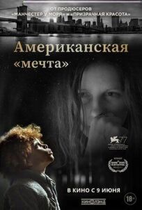 Американская «мечта» (2020)