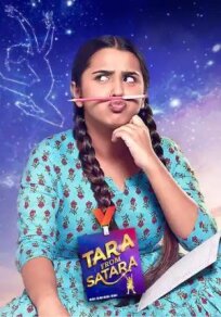 Тара из Сатары (2019)