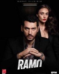 Рамо (2019)