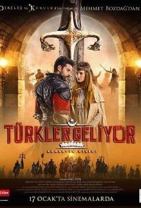 Турки идут. Меч справедливости (2020)