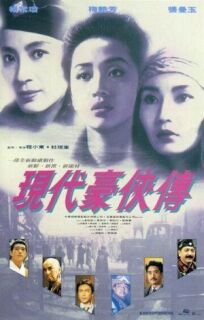 Палачи 2 (1993)