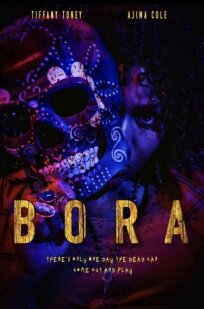 Бора (2023)