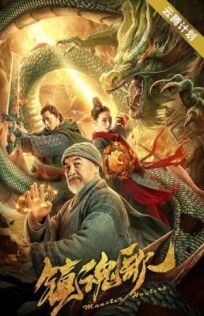 Охотники на демонов (2020)
