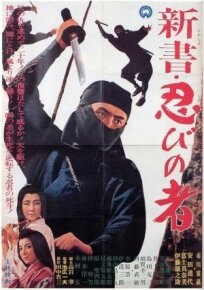 Ниндзя 8 (1966)
