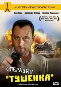 Биф (2003)