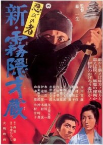 Ниндзя 7 (1966)