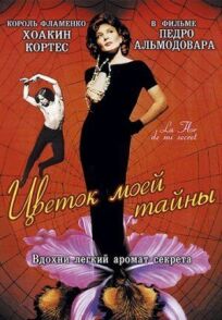 Цветок моей тайны (1995)