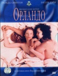 Орландо (1992)