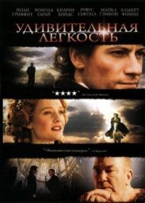 Грэйс (2014)