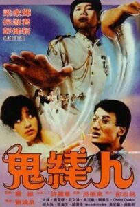 Призрак-информатор (1984)