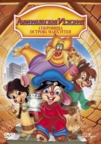 Американская история 3 (1998)