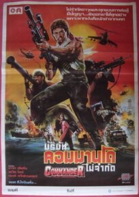 Последний Американский Солдат (1988)